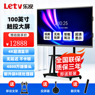 樂(lè)視Letv100寸智能會(huì)議平板一體機(jī)觸控電子白板4k高清雙系統(tǒng)教育培訓(xùn)智慧屏企業(yè)遠(yuǎn)程視頻辦公會(huì)議電 98英寸 i5雙系統(tǒng)16+512G【升級(jí)攝像頭麥克風(fēng)】