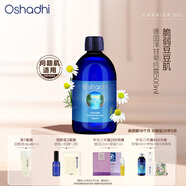 Oshadhi德國O家德國洋甘菊純露500ml爽膚水濕敷水護膚水補水舒緩節(jié)日禮物