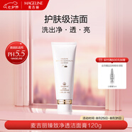 麥吉麗（mageline）臻致凈透潔面膏 洗面奶深層清潔舒緩保濕 溫和無(wú)刺激 120g 