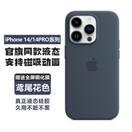 逸登龍[官旗MagSafe]蘋果iphone14promax手機殼液態(tài)硅膠plus磁吸全包防摔保護套男女情侶款簡約高級感 [風暴藍色]官旗同款帶標磁吸硅膠殼-送鋼化膜 iPhone 14