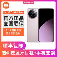 小米Civi4Pro 5000萬(wàn)徠卡Sumlux鏡頭 第三代驍龍8s 國(guó)行正品 5g全網(wǎng)通 柔霧粉 12+512GB 全新簡(jiǎn)配+全國(guó)聯(lián)保+版本咨詢客服