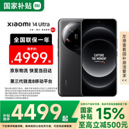小米14ultra 國家補貼 新品5G手機 Xiaomi 14Ultra 小米手機 16GB+1TB 黑色 官方標(biāo)配