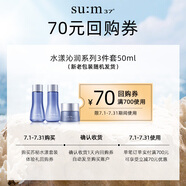 蘇秘37°水漾沁潤系列3件套 50ml回購券（商品為非賣品，介意勿拍）