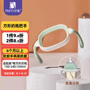 安配方形奶瓶把手奶瓶配件 AP3014-綠色 （適用于赫根多種方形奶瓶）