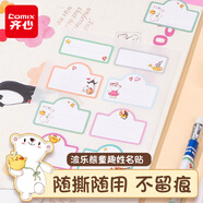 齊心（COMIX）波樂熊姓名貼8枚x5張 小學(xué)生彩色名字貼紙幼兒可愛卡通貼紙自粘標(biāo)簽貼 PLCD0202 