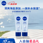 妮維雅（NIVEA）護(hù)手凝露海洋精華雙支套裝50ml*2滋潤(rùn)保濕清爽護(hù)手霜