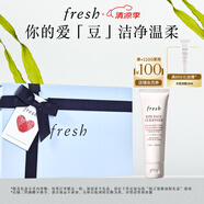 Fresh馥蕾詩大豆溫和卸妝潔面50ml 生日禮物送女友男友