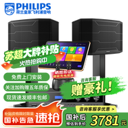 飛利浦【國補2萬單無差評】家庭ktv音響套裝唱歌全套設(shè)備 卡拉OK點歌機全套 家用K歌音箱設(shè)備 10吋2.0豪華版套裝 默認色
