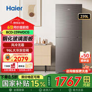 海爾（Haier）239升冰箱家用小戶型2-3人辦公室宿舍出租房節(jié)能省電風(fēng)冷無霜電冰箱冷藏冷凍兩用大容量