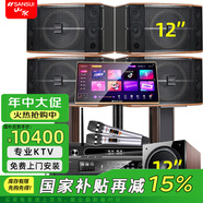 山水（SANSUI） FK-101家庭ktv音響 K歌套裝 卡拉ok 大功率功放 家用卡包音箱 家庭影院 點(diǎn)歌機唱K設備12吋 四只12吋+大功放+話(huà)筒+3T+低音炮