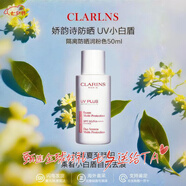 嬌韻詩（CLARINS）防曬霜 UV小白盾 美白輕透隔離防曬乳 SPF50 PA++++ 嬌韻詩隔離防曬 潤粉色50ml