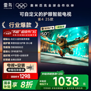 TCL雷鳥(niǎo) 【伸縮掛架送裝一體】雀4 25款 50英寸無(wú)開(kāi)機廣告 低藍光一級能效家電國家補貼電視機50F195C