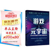 游戲與元宇宙：數字時(shí)代的媒介升維與深度游戲化