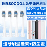 適配SOODO上朵電動牙刷頭SD02國風(fēng)SD07/SD01/SD03兒童 4支 白色刷頭（小底座）