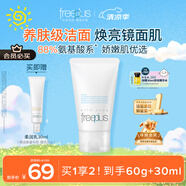 芙麗芳絲（Freeplus）洗面奶男女士氨基酸潔面乳60g