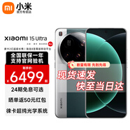小米15Ultra 手機 徠卡2億超級長焦 2K陽光屏 驍龍8至尊版移動平臺 松柏綠 12GB+256GB 【官方標配】