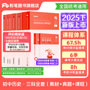 粉筆教資考試資料2025下半年教師資格證考試用書教材歷年真題中小學(xué)初高中小學(xué)教資高中 初中歷史全套9本