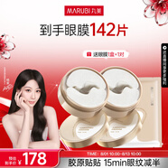 丸美小金針眼膜貼 重組膠原抗皺滋養(yǎng)眼膜70片 緊致淡紋修護(hù) 煥亮眼周