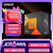 AMD銳龍7 7800X3D游戲處理器8核16線程104MB游戲緩存 加速頻率至高5.0GHz盒裝CPU 暢玩無畏契約/CSGO