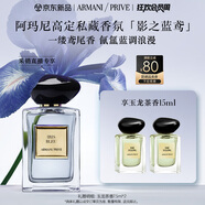 阿瑪尼影之藍(lán)鳶50ml 男女中性清新香水禮盒 禮盒紀(jì)念日生日禮物女