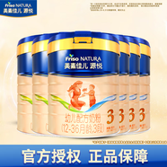 美素佳兒（Friso）源悅嬰幼兒\兒童配方奶粉 荷蘭原裝進口 源悅3段800g*6罐