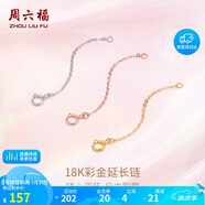 周六福18K金O字延長(cháng)鏈彩金三色可選生日禮物 白18K金 約4.5cm