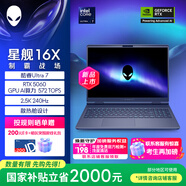 外星人（Alienware）游戲本國家補貼 星艦16X 16英寸筆記本電腦酷睿Ultra 7 RTX5060 16G 1T 2.5K 240Hz DCI-P3 1761QB