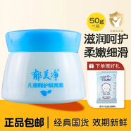 郁美凈經(jīng)典兒童霜嬰兒寶寶面霜潤膚霜兒童擦臉油身體乳 【倍潤防護】?jì)和綦x霜50g*1