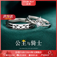 法蔻品牌公主與騎士情侶對戒可刻字表白時尚飾品紀(jì)念日生日禮物送女友 【公主與騎士】情侶對戒