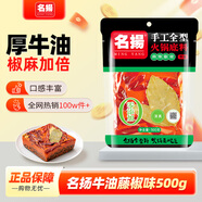名揚名揚火鍋底料麻辣藤椒味500G 手工全型麻辣燙香鍋串冒菜新年送禮