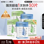 韓后面膜 玻尿酸煙酰胺精華面膜30片 補水保濕舒緩提亮免洗護膚品男女