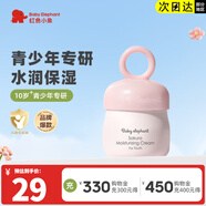 紅色小象青少年護(hù)膚品 12-18歲櫻花套裝兒童護(hù)膚品女孩青春期補(bǔ)水保濕 【櫻花保濕霜50g】