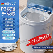 VCJ洗衣機(jī)小型家用母嬰內(nèi)衣褲洗襪子神器兒童單身人宿舍出租房半全自動(dòng)洗脫一體迷你洗衣機(jī) P2【雙鍵操控】洗甩定時(shí)丨官方標(biāo)配