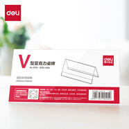 [10個裝]V型200*100mm高檔亞克力 會議牌席卡桌簽三角臺卡/立牌/展示牌 姓名牌座位牌辦公用品9294
