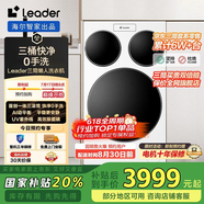 統(tǒng)帥（Leader）三筒快凈0手洗 海爾智家出品 懶人滾筒洗衣機(jī)全自動三桶分區(qū)洗 敲擊洗 凈化特漬洗 國家補(bǔ)貼20% 冰雪白丨XQGL125-MBLDE697WU1