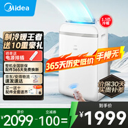 美的移動空調(diào)單冷1匹/大1.5匹/2匹 雙管家用空調(diào)一體機租房臥室客廳宿舍便攜除濕免排水免安裝京東物流 大1.5匹 制冷暖王者35pd2 1匹~2匹