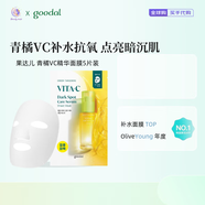 果達(dá)兒goodal果達(dá)兒青橘精華面霜保濕滋潤(rùn)補(bǔ)水vc提亮去黃痘印黑色素維e 青橘vc精華面膜5片裝