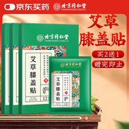 同仁堂艾草膝蓋貼 膝蓋艾灸貼艾草貼膝蓋專用中老年成人溫灸貼