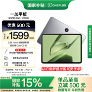 一加平板【國家補貼15%平板】11.61英寸平板電腦 8GB+128GB 深空灰 辦公游戲?qū)W習(xí)娛樂OPPO平板