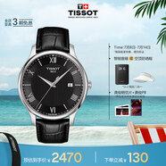 天梭（TISSOT）龔俊同款手表 俊雅系列男表 瑞士石英男士皮帶腕表商務表畢業(yè)禮物