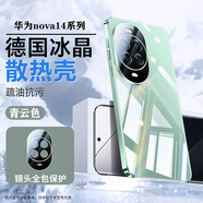 億姿 華為nova14Pro手機殼nova14防摔外殼nova14Ultua保護套冰晶鏡面玻璃散熱全包帶鏡頭膜 冰感散熱 帶鏡頭膜【青云色】 華為 nova14