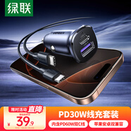 綠聯(lián)車載充電器數(shù)據(jù)線套裝 點(diǎn)煙器一拖二 內(nèi)含PD30W車充+PD60W雙C線