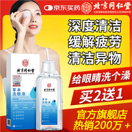 同仁堂草本洗眼液洗眼睛水神器緩解眼疲勞干澀葉黃素清潔眼部護理液官方 20瓶【買(mǎi)10送10】囤貨優(yōu)惠