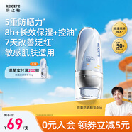 RECIPE玥之秘精華防曬霜40g 防曬乳防水防汗持久紫外線敏感肌SPF50+ 