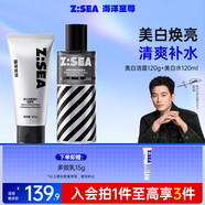 海洋至尊美白補水套洗面奶120g+爽膚水120g保濕柔膚水護膚品 男士 套裝