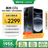 真我【國(guó)家補(bǔ)貼】GT6 驍龍8旗艦芯 6000nit電競(jìng)直屏 5800mAh電池+120W快充游戲手機(jī)16+256月之暗面