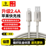 倍思 PD快充20W蘋果數(shù)據(jù)線 Type-C充電器線適用iPhone14/13/12/11/XP/8手機(jī)平板 2米USB升級版快充【蘋果8-14】編織鈦金材質(zhì)