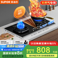 蘇泊爾（SUPOR）燃?xì)庠蠲簹庠罹唠p灶[家電國家補(bǔ)貼至高20%]一鍵爆炒5.7KW猛火嵌入式可調(diào)節(jié)底盤 天然氣DB56