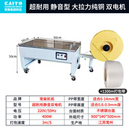 ORECK COMMERCIAL常柴集團凱拓全自動(dòng)打包機臺式捆扎帶收緊一體熱熔機免扣打捆綁機 進(jìn)口機芯雙電機+低臺+1200米帶子