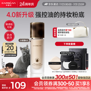 卡姿蘭（Carslan）[4.0全新升級(jí)]小夜貓粉底液遮瑕持久不脫妝油皮控油P02 30g禮物女